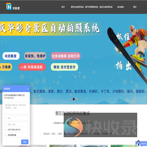 华彩奇·专业拍照系统集成商丨成功案例200+