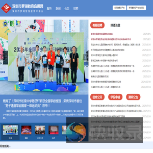 罗湖教育应用网(罗湖智慧教育云平台)