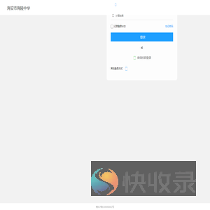 海安市海陵中学