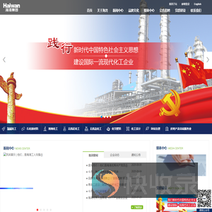 青岛海湾集团有限公司