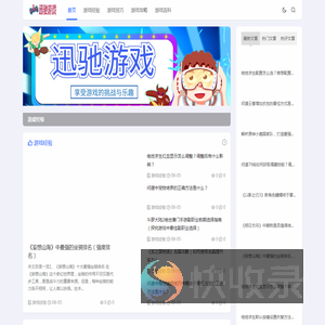 迅驰游戏