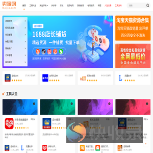 卖家网