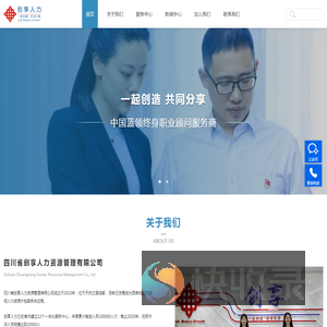 四川创享人力,成都外包公司,成都技能考证,人力资源外包,岗位外包