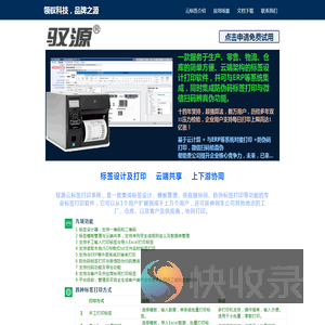 驭源科技