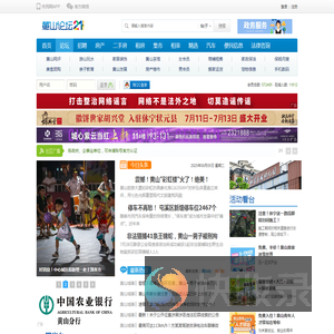 市民网・黄山论坛