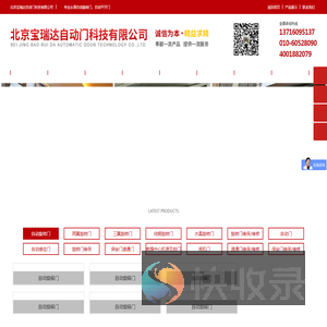北京宝瑞达自动门科技有限公司网站首页