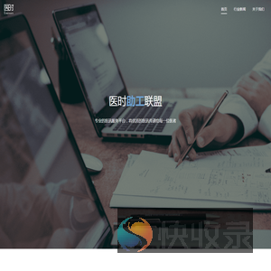 医时