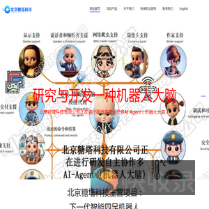 北京糖塔科技有限公司