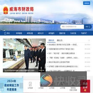 威海市财政局