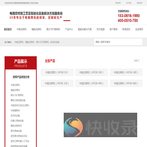 高分子扩散焊机