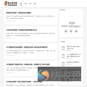 丽水资讯网
