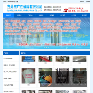 东莞市广胜薄膜有限公司