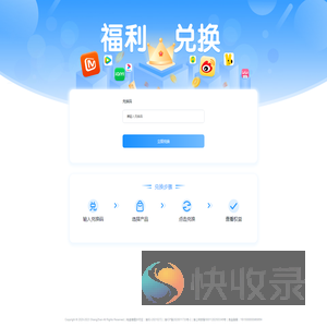 权益兑换