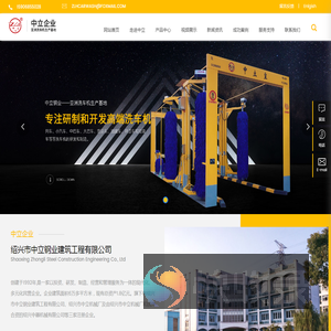 绍兴市中立钢业建筑工程有限公司