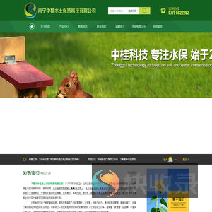 南宁中桂水土保持科技有限公司
