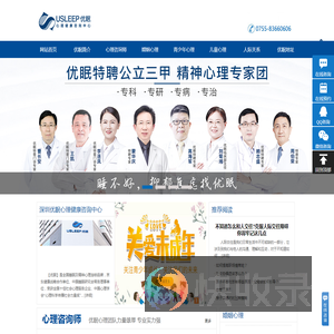 深圳心理咨询