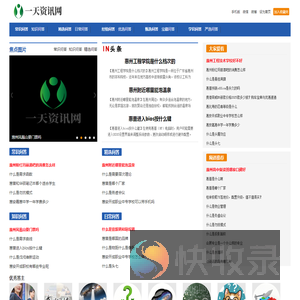 一天资讯网