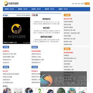 环球科创网