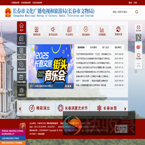 长春市文化广播电视和旅游局