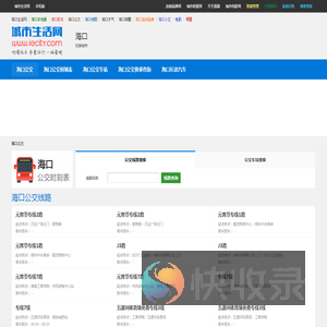 海口公交