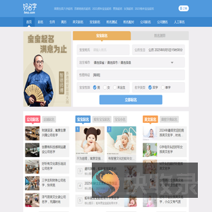 姓名测试打分,宝宝起名大全,免费起名字网站,公司取名