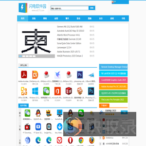 闪电软件园