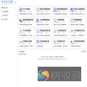在线工具