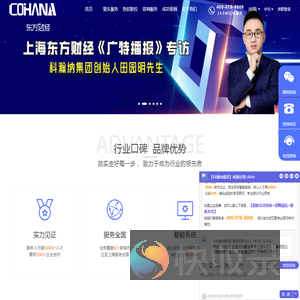 猎头公司【科瀚纳集团】科技驱动的猎头服务商！热线400