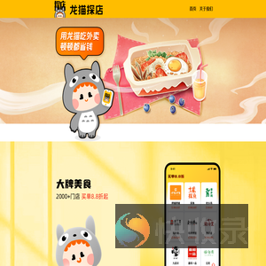 龙猫探店