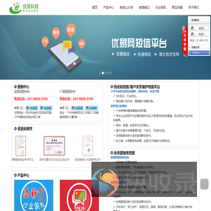 短信群发