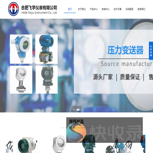 合肥飞宇仪表有限公司