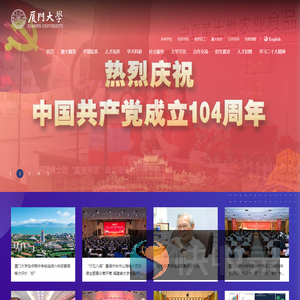 厦门大学