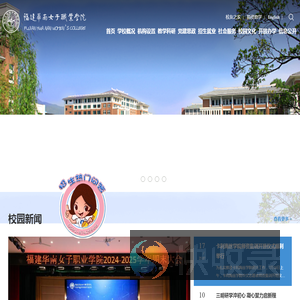 福建华南女子职业学院