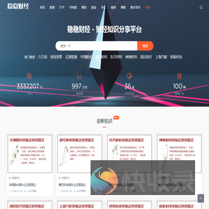 稳稳财经