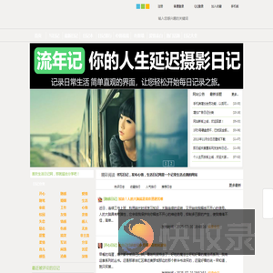 生活日记网