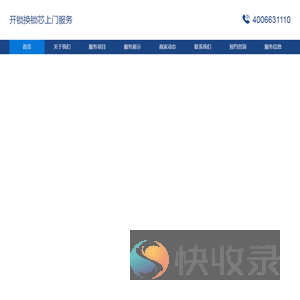 专业换锁公司换锁电话