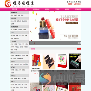 礼品公司