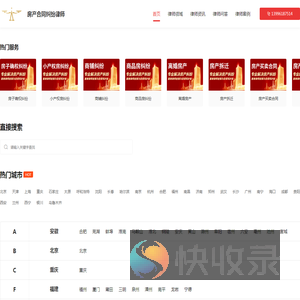 专业房产律师咨询电话