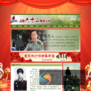 高炮六十二师战友网!