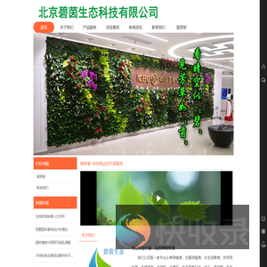 碧茵生态