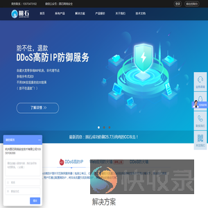 DDoS高防IP