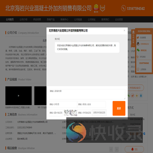【北京海岩兴业混凝土外加剂销售有限公司】