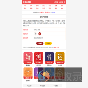 免费算命