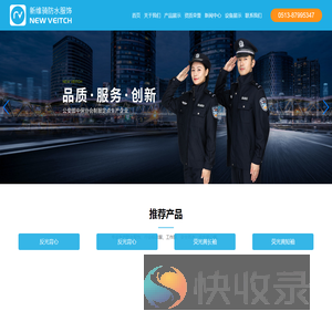 南通新维骑防水服饰有限公司,防水服饰,行业标志服,工作服,安全雨衣,安全背心