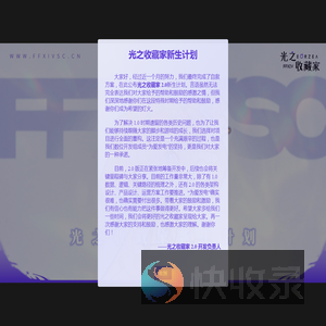 光之收藏家新生计划