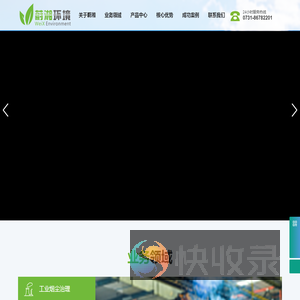 湖南蔚湘环境科技有限公司