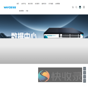 WayOS维盟