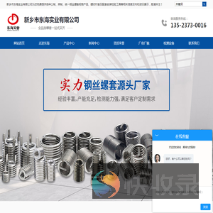 新乡市东海实业有限公司