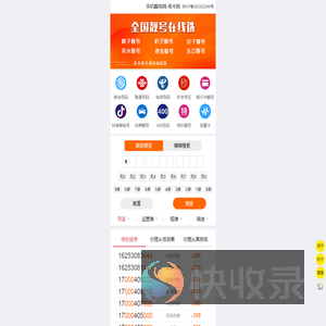 手机靓号网