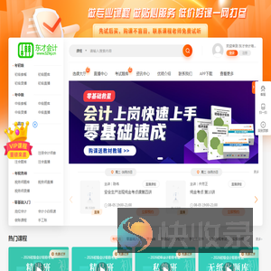 东才会计培训学校
